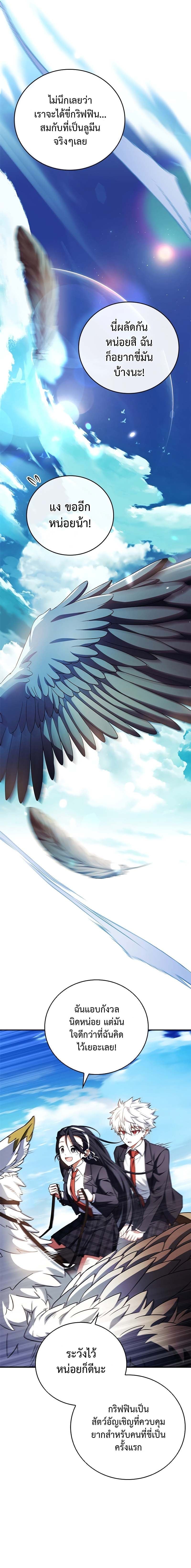 The Legendary Hero is an Academy Honors Student วีรบุรุษในตำนานเกิดใหม่เป็นยอดอัจฉริยะแห่งสถาบัน ตอนที่ 13 หน้า 6