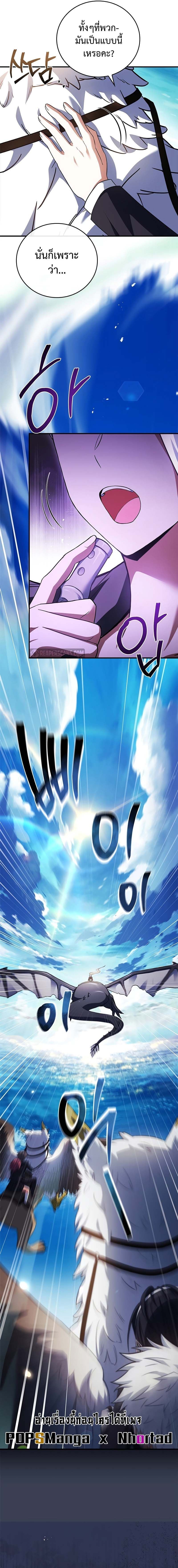 The Legendary Hero is an Academy Honors Student วีรบุรุษในตำนานเกิดใหม่เป็นยอดอัจฉริยะแห่งสถาบัน ตอนที่ 13 หน้า 7