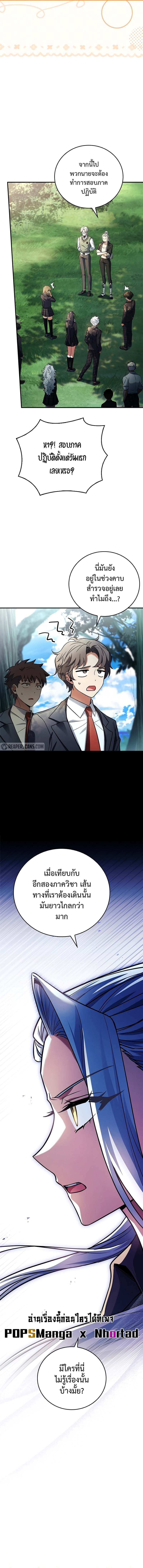 The Legendary Hero is an Academy Honors Student วีรบุรุษในตำนานเกิดใหม่เป็นยอดอัจฉริยะแห่งสถาบัน ตอนที่ 13 หน้า 13
