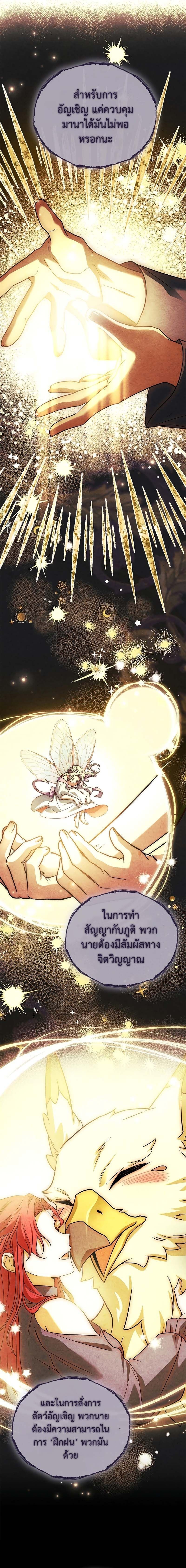 The Legendary Hero is an Academy Honors Student วีรบุรุษในตำนานเกิดใหม่เป็นยอดอัจฉริยะแห่งสถาบัน ตอนที่ 13 หน้า 14