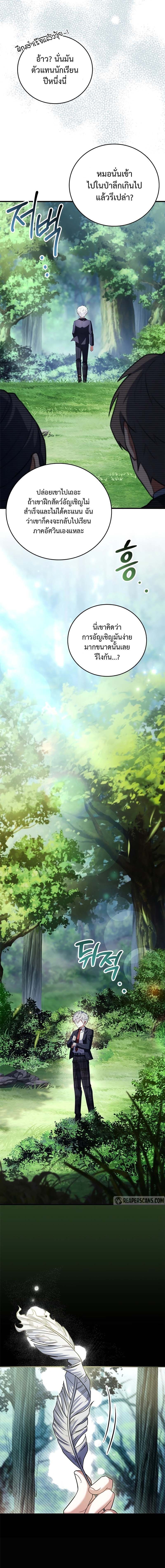 The Legendary Hero is an Academy Honors Student วีรบุรุษในตำนานเกิดใหม่เป็นยอดอัจฉริยะแห่งสถาบัน ตอนที่ 13 หน้า 20