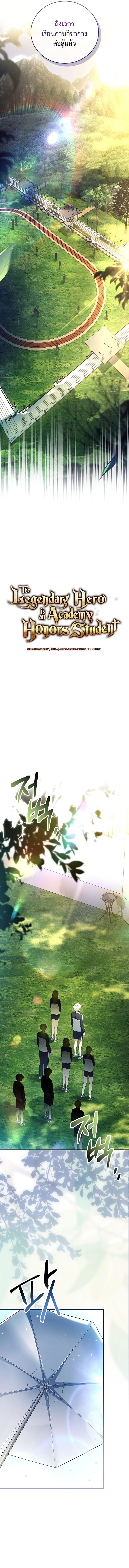 The Legendary Hero is an Academy Honors Student วีรบุรุษในตำนานเกิดใหม่เป็นยอดอัจฉริยะแห่งสถาบัน ตอนที่ 17 หน้า 5