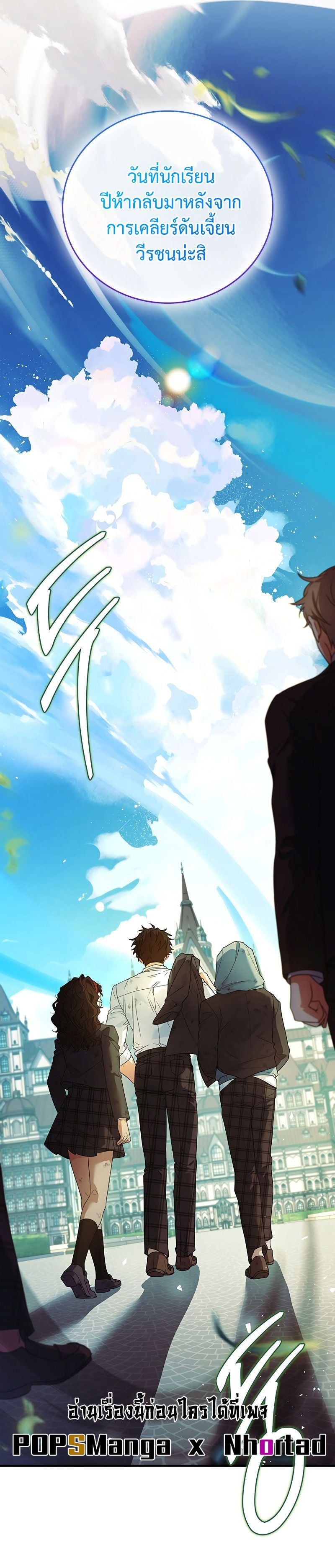 The Legendary Hero is an Academy Honors Student วีรบุรุษในตำนานเกิดใหม่เป็นยอดอัจฉริยะแห่งสถาบัน ตอนที่ 19 หน้า 15