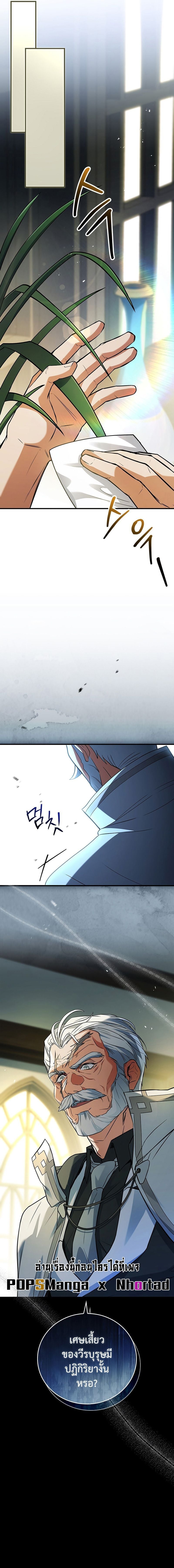 The Legendary Hero is an Academy Honors Student วีรบุรุษในตำนานเกิดใหม่เป็นยอดอัจฉริยะแห่งสถาบัน ตอนที่ 20 หน้า 13