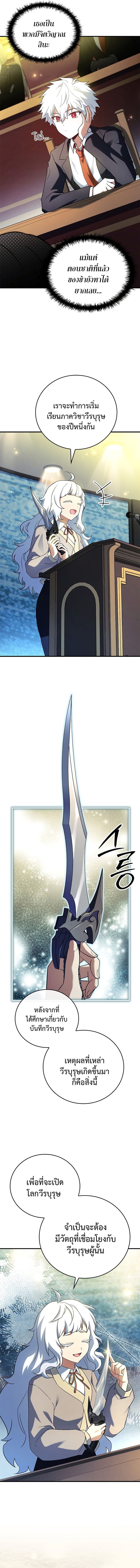 The Legendary Hero is an Academy Honors Student วีรบุรุษในตำนานเกิดใหม่เป็นยอดอัจฉริยะแห่งสถาบัน ตอนที่ 21 หน้า 6