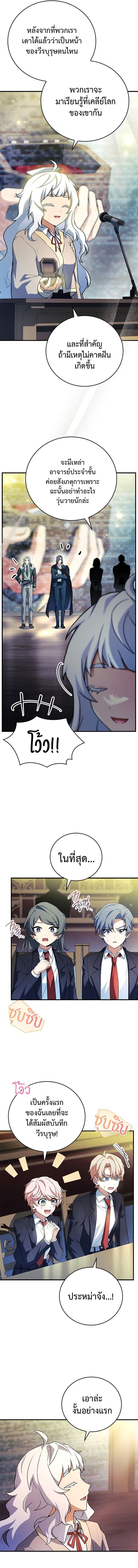 The Legendary Hero is an Academy Honors Student วีรบุรุษในตำนานเกิดใหม่เป็นยอดอัจฉริยะแห่งสถาบัน ตอนที่ 21 หน้า 12
