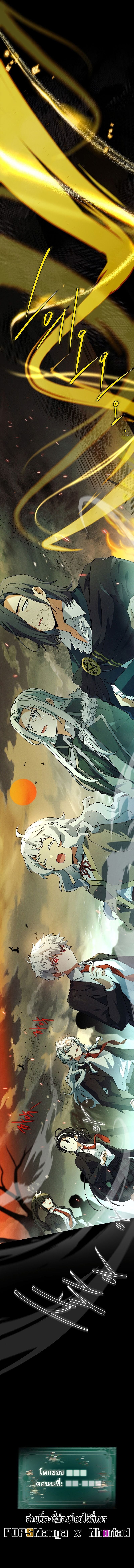 The Legendary Hero is an Academy Honors Student วีรบุรุษในตำนานเกิดใหม่เป็นยอดอัจฉริยะแห่งสถาบัน ตอนที่ 21 หน้า 16