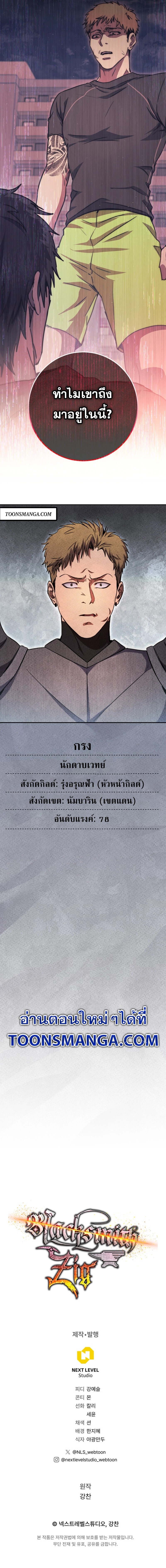 Legendary Blacksmith’s Vengeance ตอนที่ 48 หน้า 10