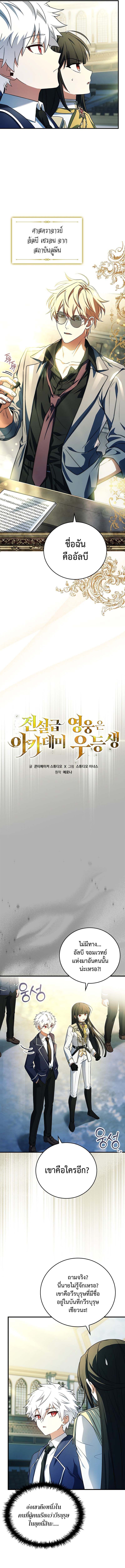 The Legendary Hero is an Academy Honors Student วีรบุรุษในตำนานเกิดใหม่เป็นยอดอัจฉริยะแห่งสถาบัน ตอนที่ 5 หน้า 4