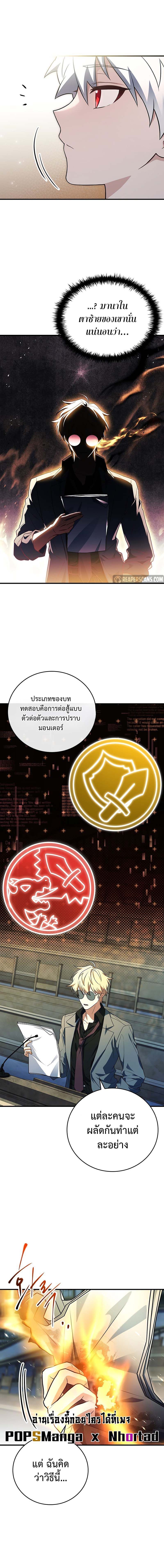 The Legendary Hero is an Academy Honors Student วีรบุรุษในตำนานเกิดใหม่เป็นยอดอัจฉริยะแห่งสถาบัน ตอนที่ 5 หน้า 5