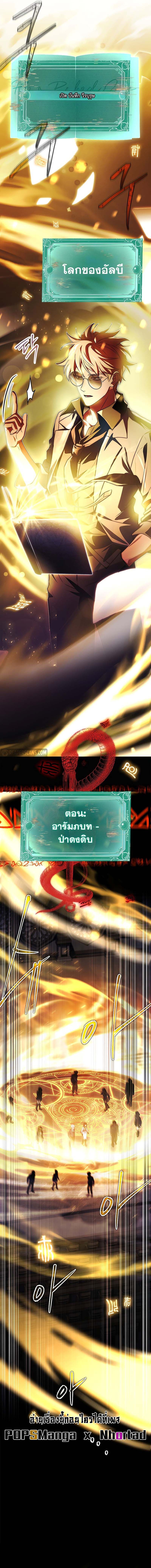 The Legendary Hero is an Academy Honors Student วีรบุรุษในตำนานเกิดใหม่เป็นยอดอัจฉริยะแห่งสถาบัน ตอนที่ 5 หน้า 7