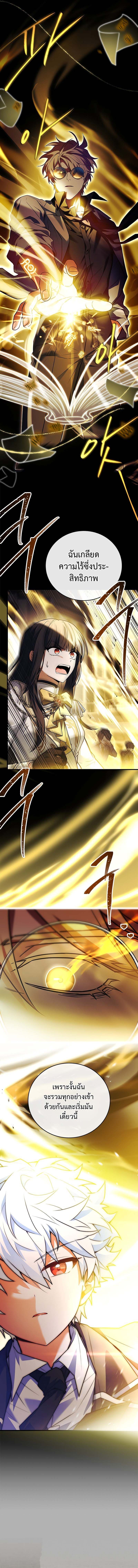 The Legendary Hero is an Academy Honors Student วีรบุรุษในตำนานเกิดใหม่เป็นยอดอัจฉริยะแห่งสถาบัน ตอนที่ 5 หน้า 8