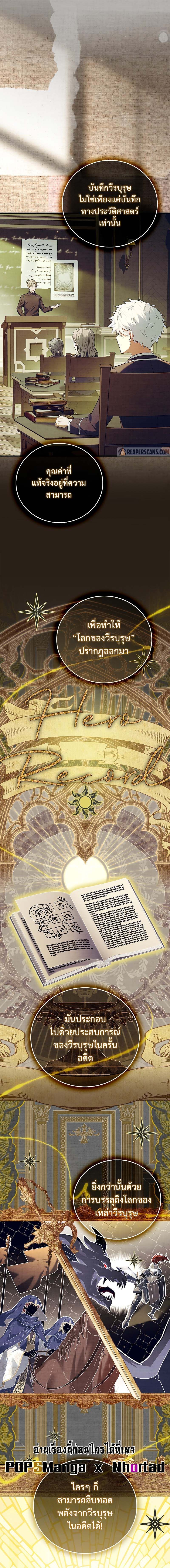 The Legendary Hero is an Academy Honors Student วีรบุรุษในตำนานเกิดใหม่เป็นยอดอัจฉริยะแห่งสถาบัน ตอนที่ 5 หน้า 9