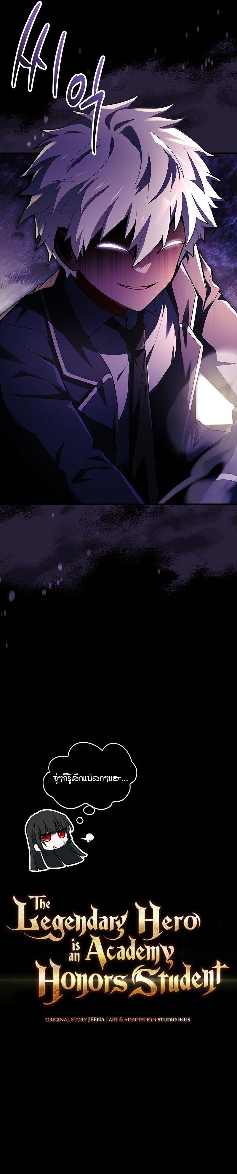 The Legendary Hero is an Academy Honors Student วีรบุรุษในตำนานเกิดใหม่เป็นยอดอัจฉริยะแห่งสถาบัน ตอนที่ 5 หน้า 22