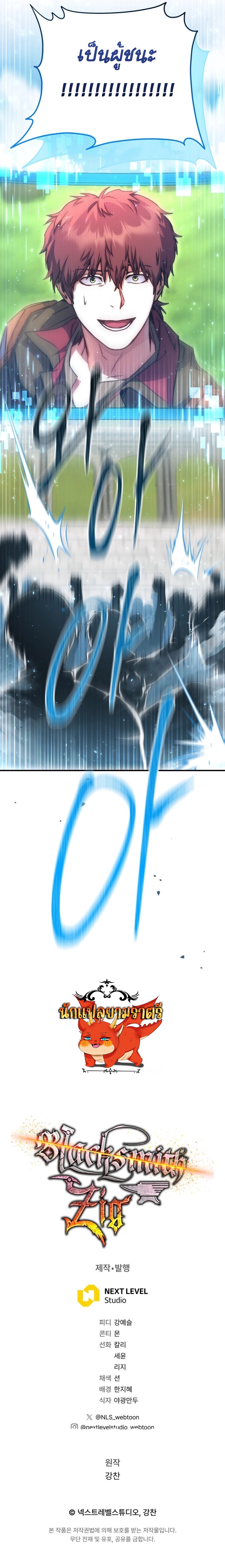 Legendary Blacksmith’s Vengeance ตอนที่ 55 หน้า 21