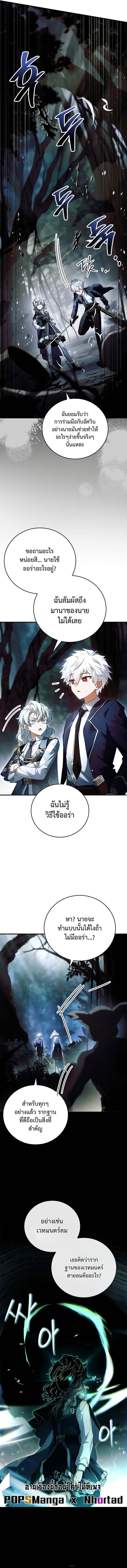 The Legendary Hero is an Academy Honors Student วีรบุรุษในตำนานเกิดใหม่เป็นยอดอัจฉริยะแห่งสถาบัน ตอนที่ 6 หน้า 7