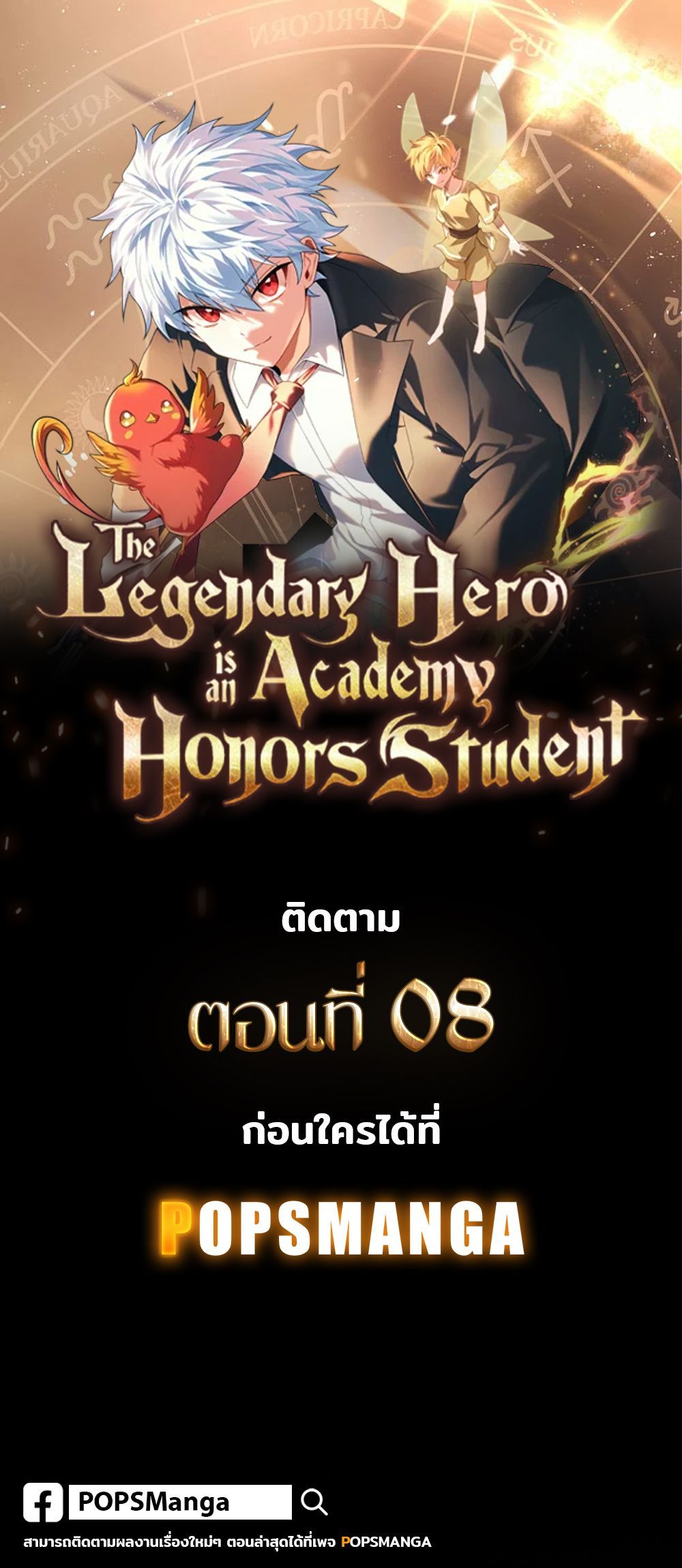 The Legendary Hero is an Academy Honors Student วีรบุรุษในตำนานเกิดใหม่เป็นยอดอัจฉริยะแห่งสถาบัน ตอนที่ 7 หน้า 16