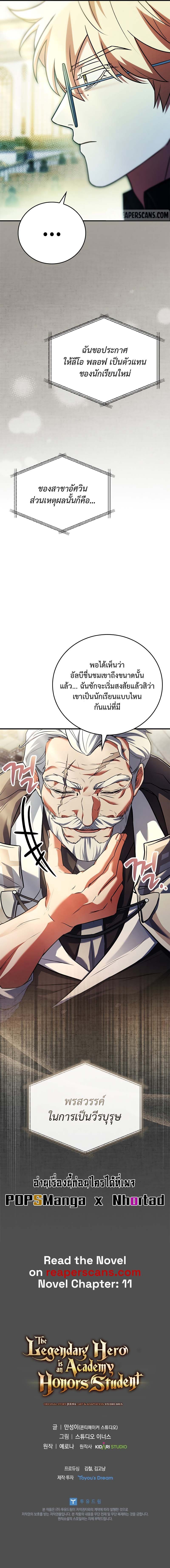 The Legendary Hero is an Academy Honors Student วีรบุรุษในตำนานเกิดใหม่เป็นยอดอัจฉริยะแห่งสถาบัน ตอนที่ 8 หน้า 15