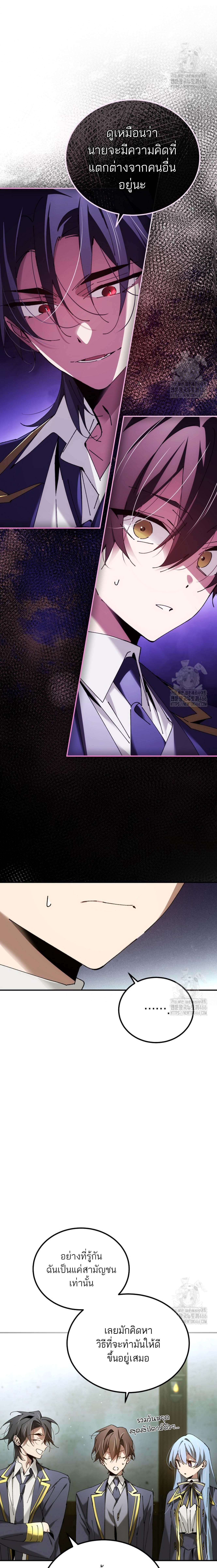 Magic Academy’s Genius Blinker ฉันกลายเป็นอัจฉริยะการบลิ๊งค์ในสถาบันเวทมนตร์ ตอนที่ 47 หน้า 7