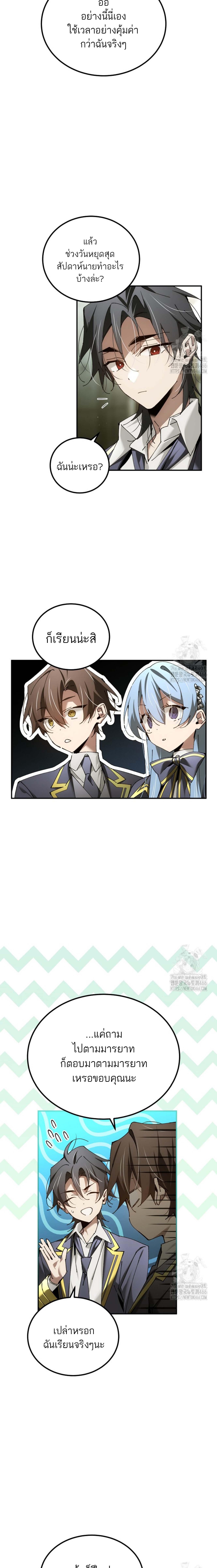 Magic Academy’s Genius Blinker ฉันกลายเป็นอัจฉริยะการบลิ๊งค์ในสถาบันเวทมนตร์ ตอนที่ 47 หน้า 8