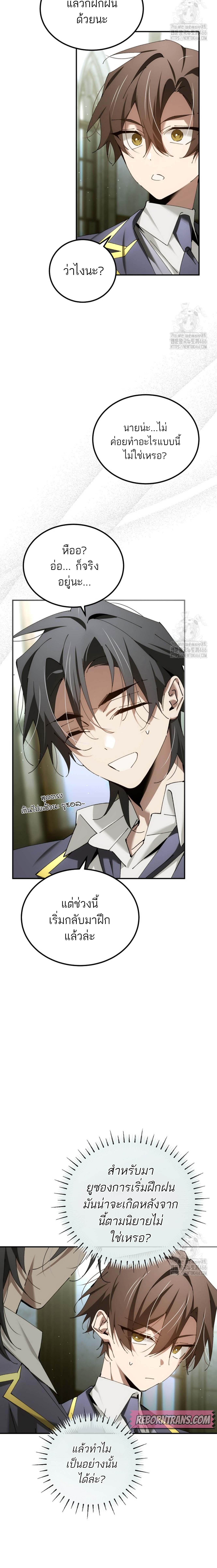 Magic Academy’s Genius Blinker ฉันกลายเป็นอัจฉริยะการบลิ๊งค์ในสถาบันเวทมนตร์ ตอนที่ 47 หน้า 9