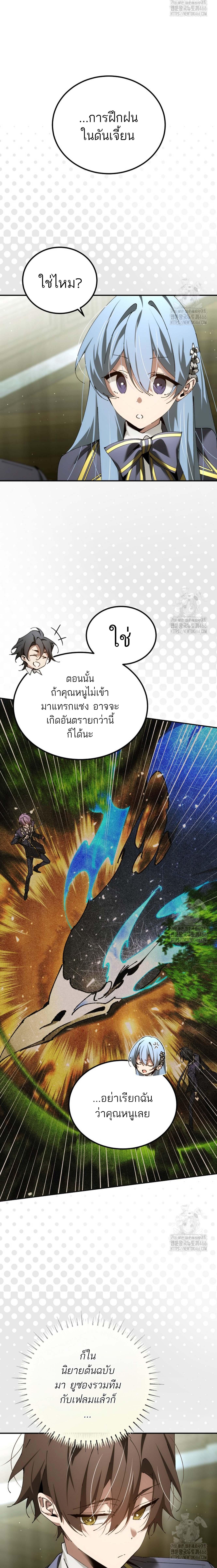 Magic Academy’s Genius Blinker ฉันกลายเป็นอัจฉริยะการบลิ๊งค์ในสถาบันเวทมนตร์ ตอนที่ 47 หน้า 10