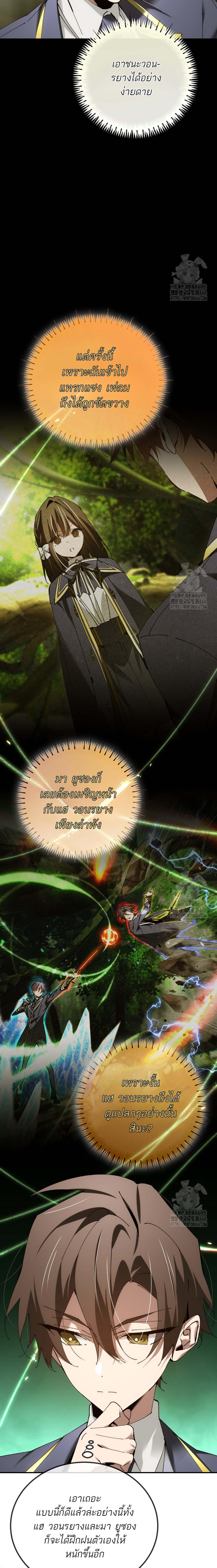 Magic Academy’s Genius Blinker ฉันกลายเป็นอัจฉริยะการบลิ๊งค์ในสถาบันเวทมนตร์ ตอนที่ 47 หน้า 11