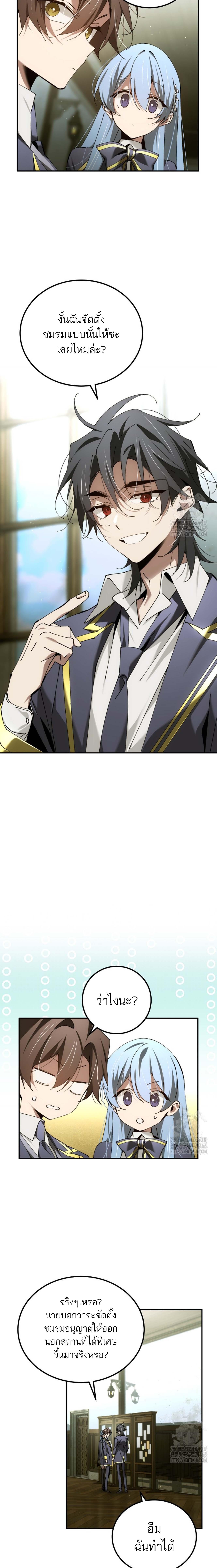 Magic Academy’s Genius Blinker ฉันกลายเป็นอัจฉริยะการบลิ๊งค์ในสถาบันเวทมนตร์ ตอนที่ 47 หน้า 14