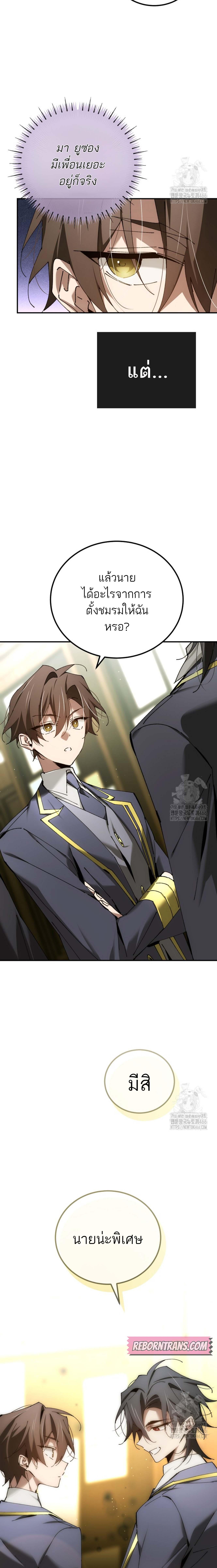 Magic Academy’s Genius Blinker ฉันกลายเป็นอัจฉริยะการบลิ๊งค์ในสถาบันเวทมนตร์ ตอนที่ 47 หน้า 15