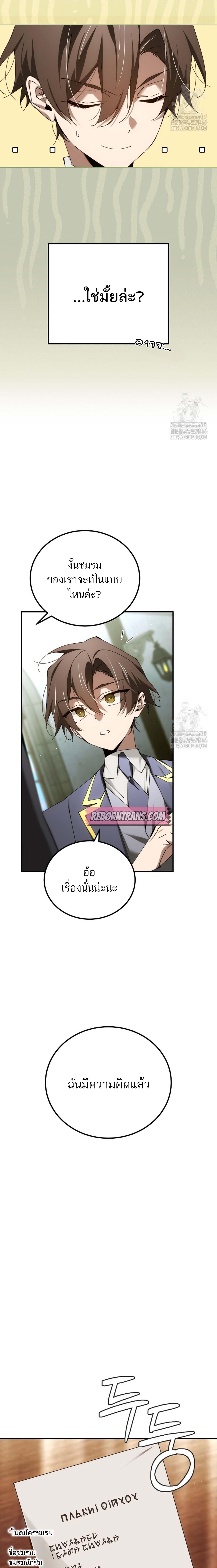 Magic Academy’s Genius Blinker ฉันกลายเป็นอัจฉริยะการบลิ๊งค์ในสถาบันเวทมนตร์ ตอนที่ 47 หน้า 18