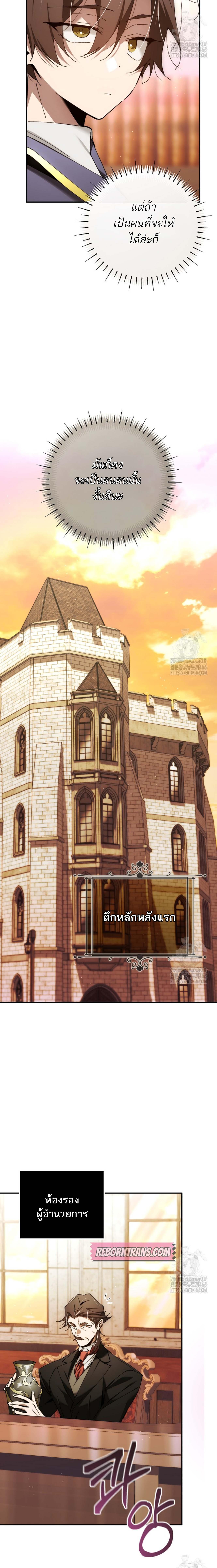 Magic Academy’s Genius Blinker ฉันกลายเป็นอัจฉริยะการบลิ๊งค์ในสถาบันเวทมนตร์ ตอนที่ 47 หน้า 21