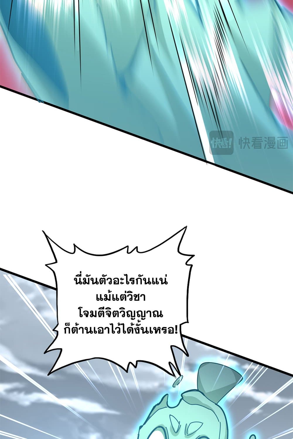 Magic Emperor ราชาจอมเวทย์ ตอนที่ 623 หน้า 7