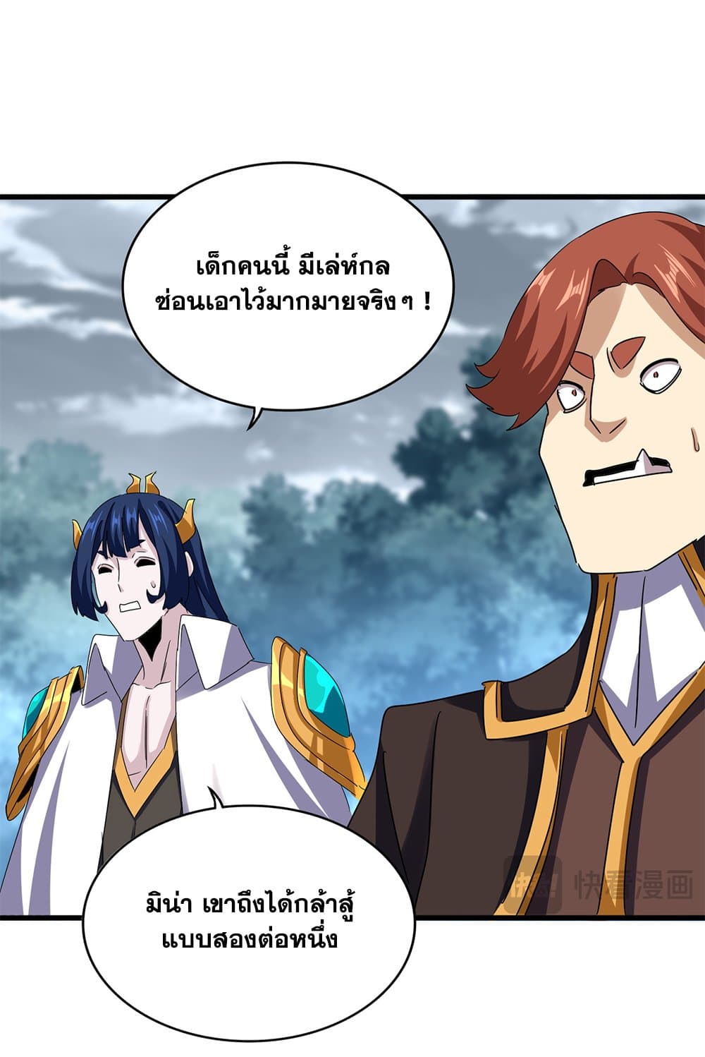 Magic Emperor ราชาจอมเวทย์ ตอนที่ 623 หน้า 13