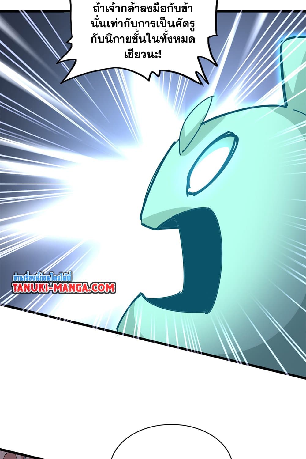 Magic Emperor ราชาจอมเวทย์ ตอนที่ 623 หน้า 20