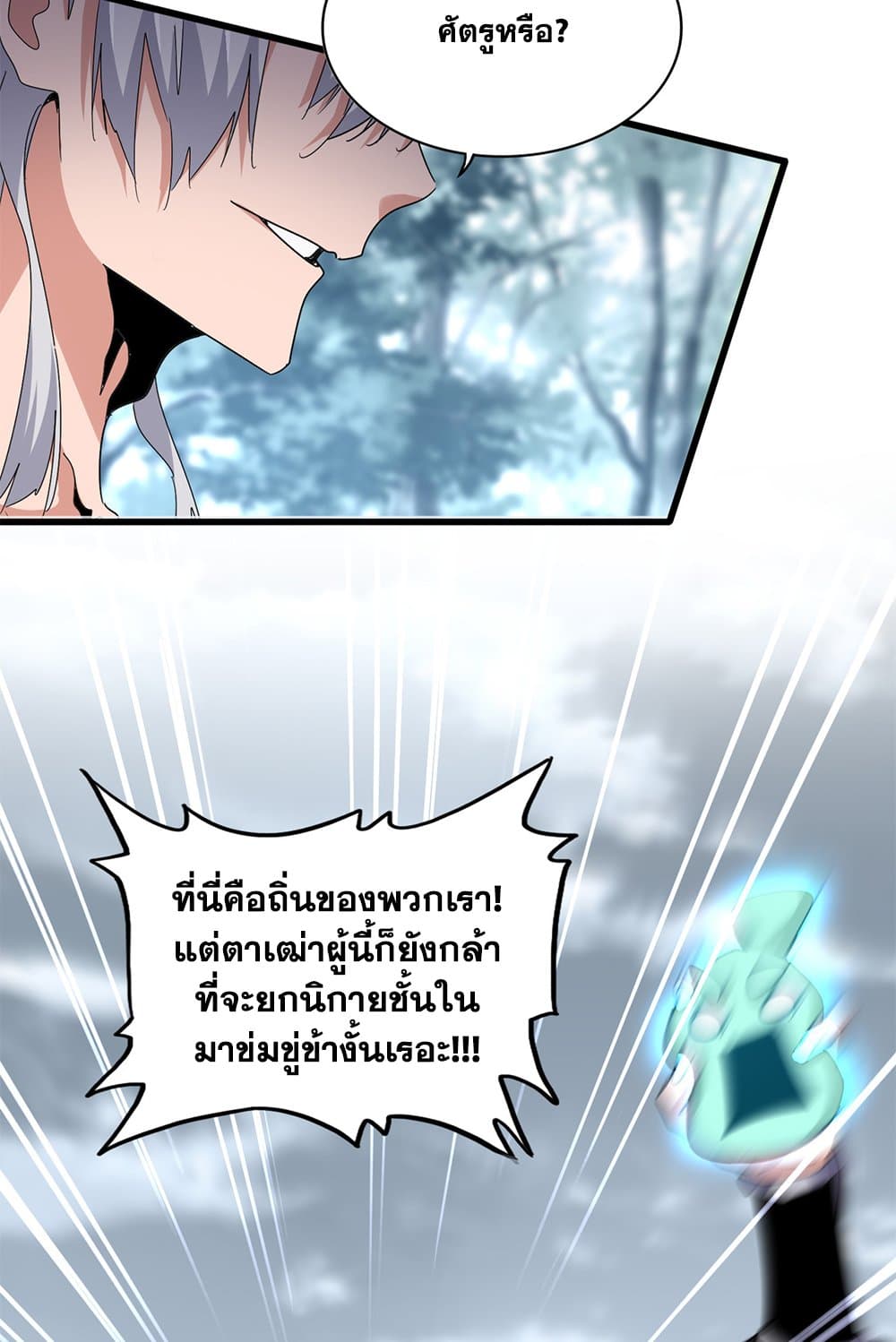 Magic Emperor ราชาจอมเวทย์ ตอนที่ 623 หน้า 21