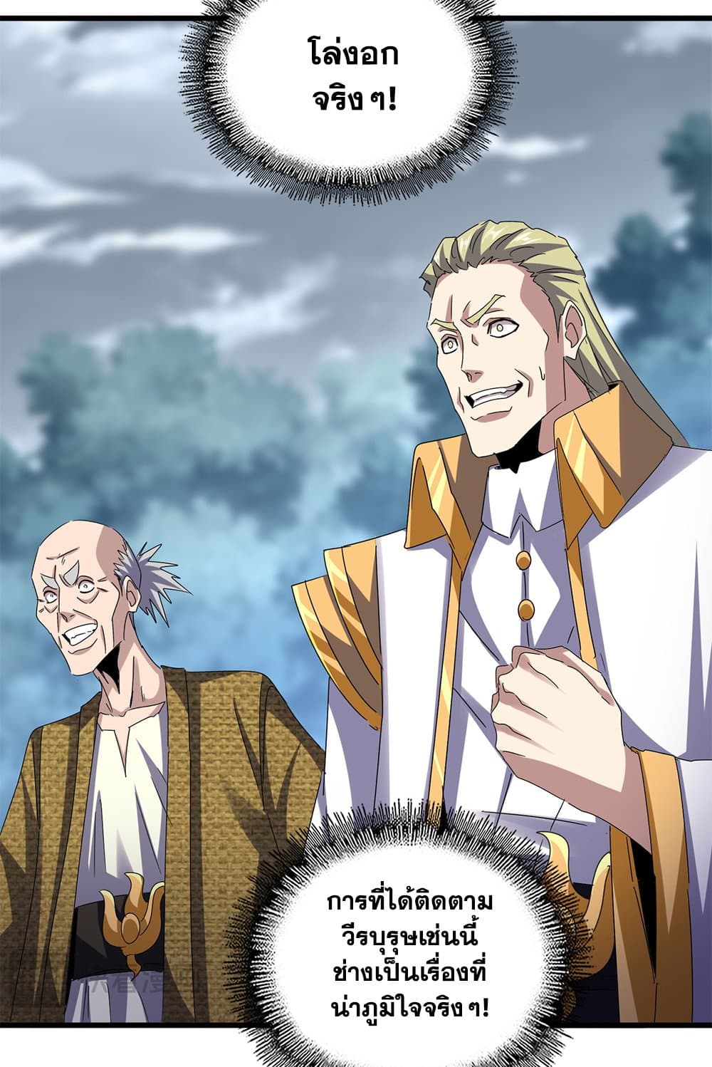 Magic Emperor ราชาจอมเวทย์ ตอนที่ 623 หน้า 29