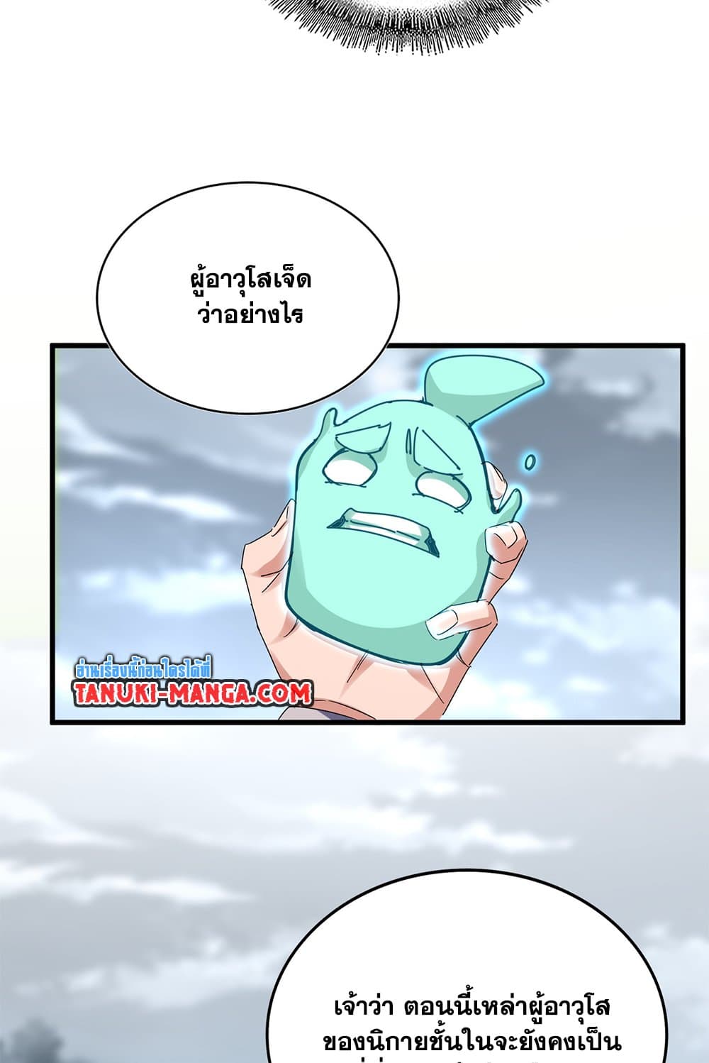 Magic Emperor ราชาจอมเวทย์ ตอนที่ 623 หน้า 30