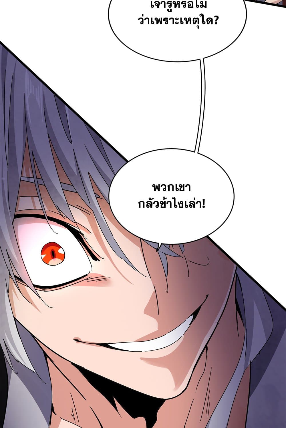 Magic Emperor ราชาจอมเวทย์ ตอนที่ 623 หน้า 33