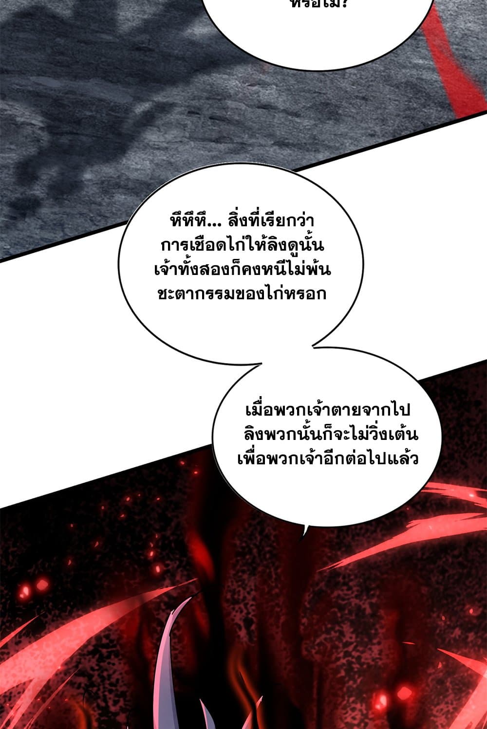 Magic Emperor ราชาจอมเวทย์ ตอนที่ 623 หน้า 36