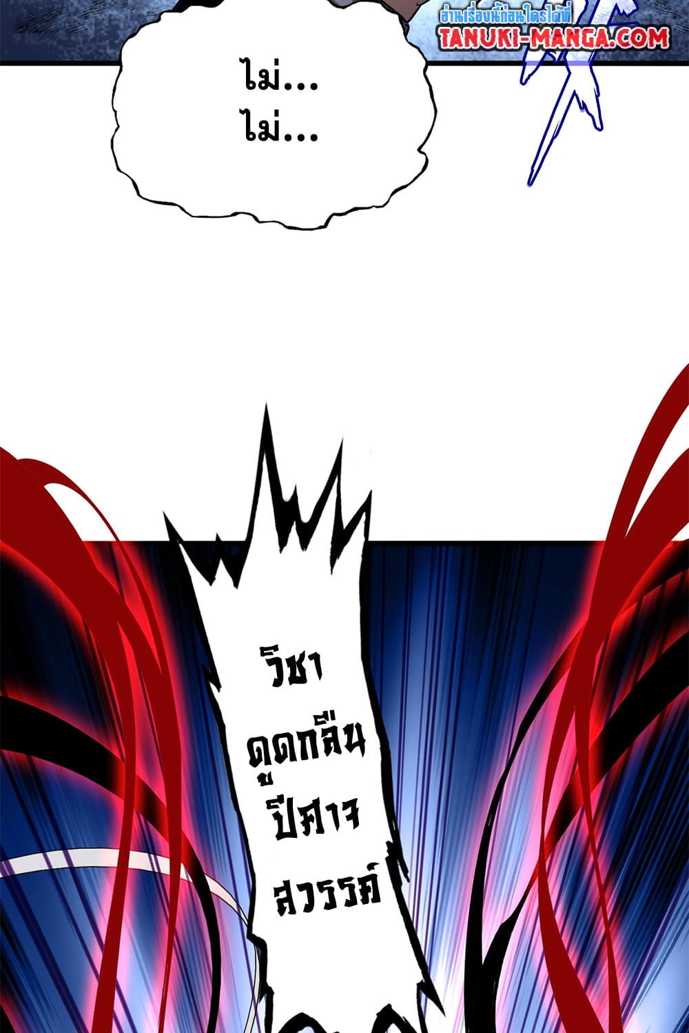 Magic Emperor ราชาจอมเวทย์ ตอนที่ 623 หน้า 39