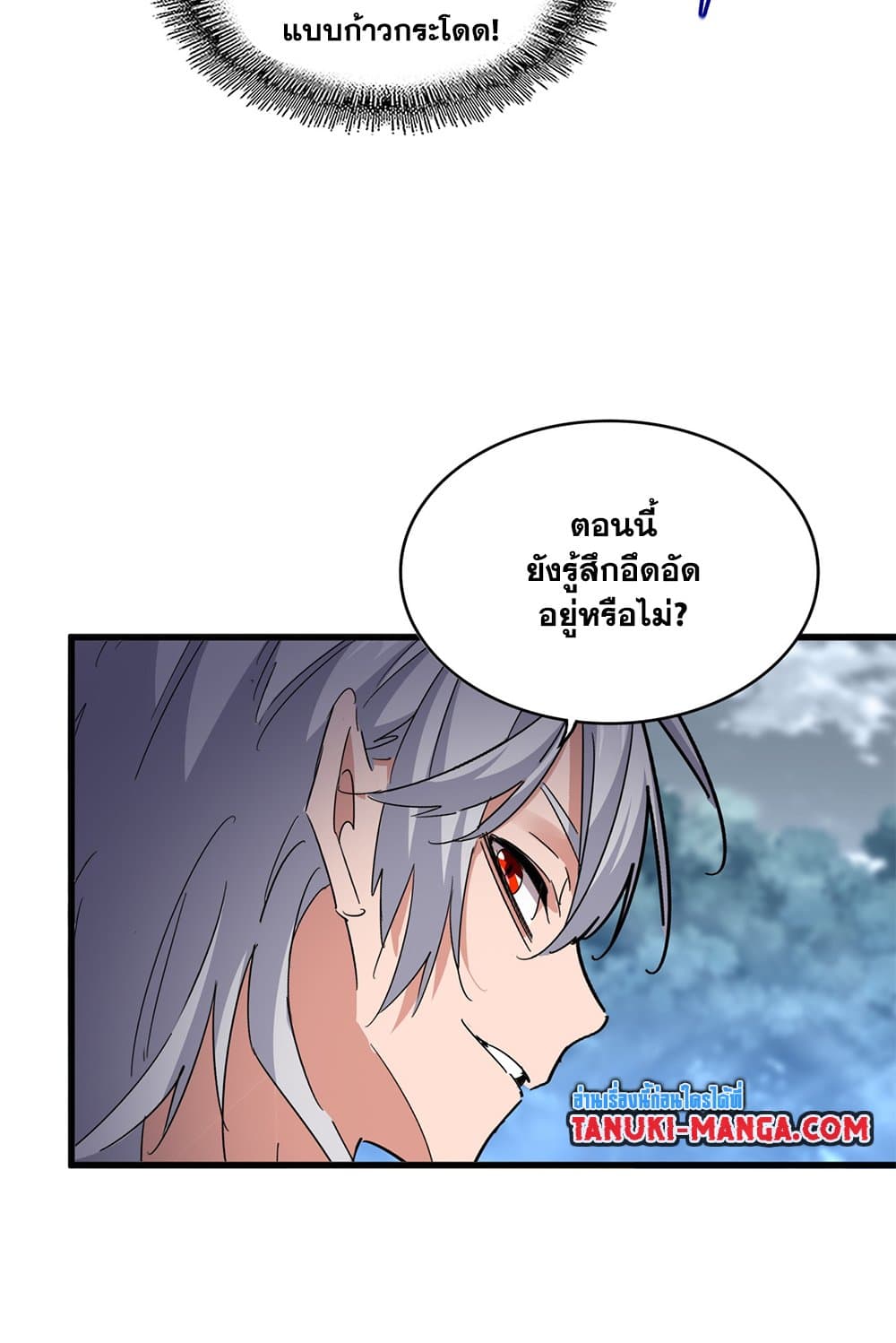 Magic Emperor ราชาจอมเวทย์ ตอนที่ 623 หน้า 44