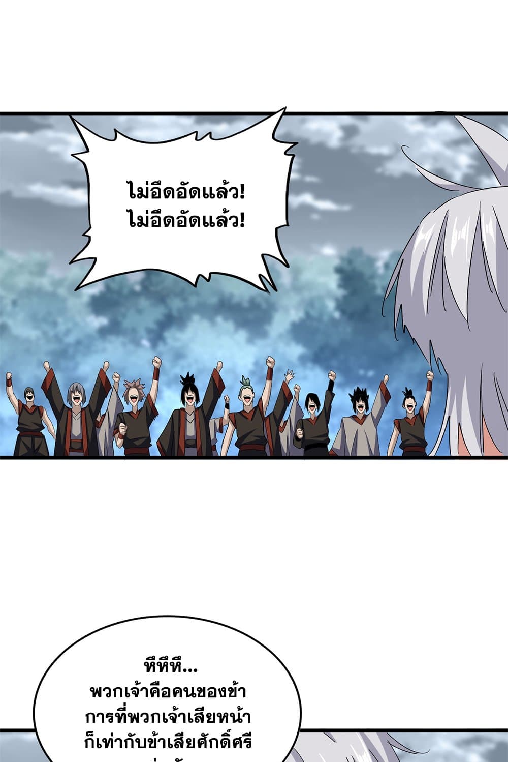 Magic Emperor ราชาจอมเวทย์ ตอนที่ 623 หน้า 45