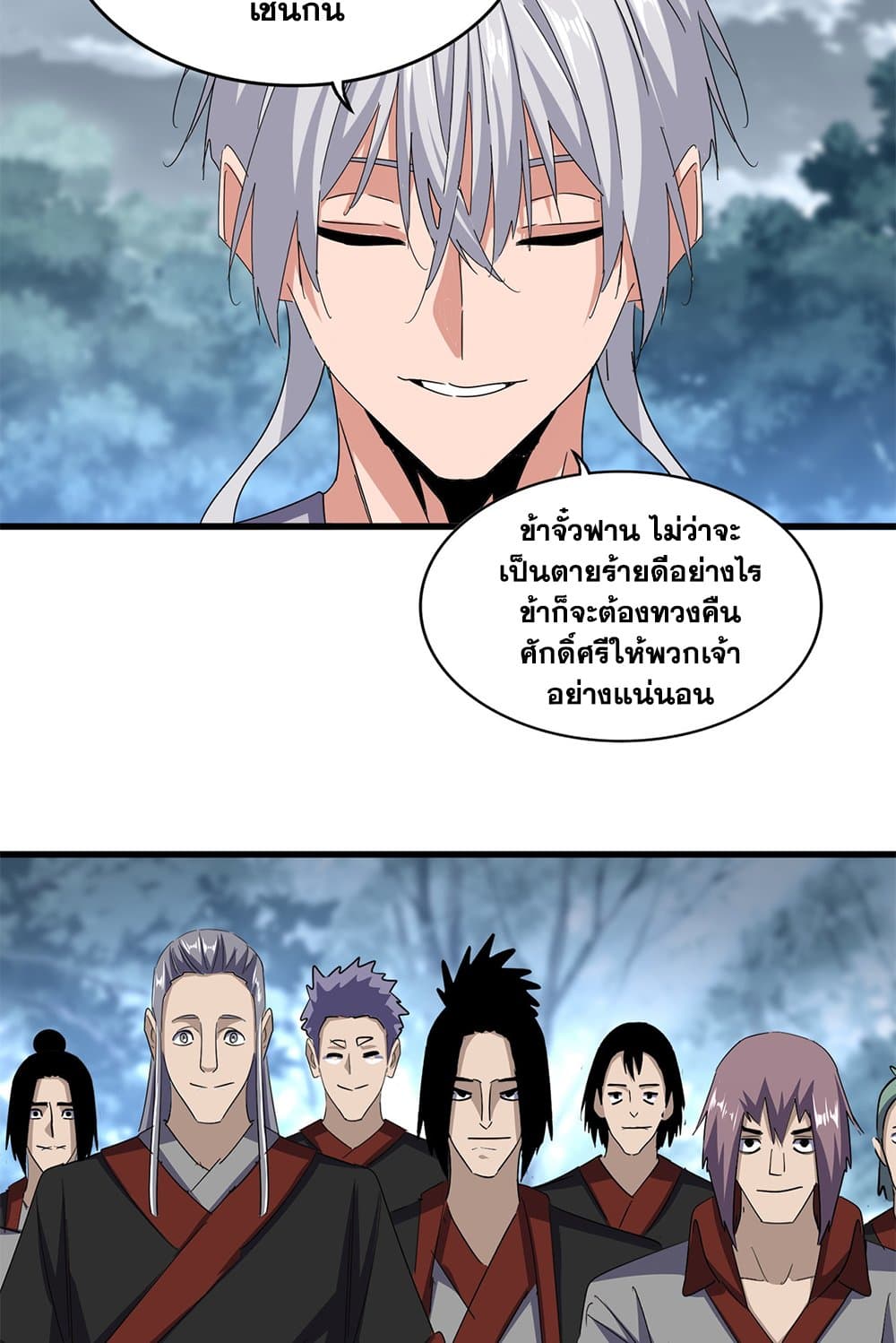 Magic Emperor ราชาจอมเวทย์ ตอนที่ 623 หน้า 46