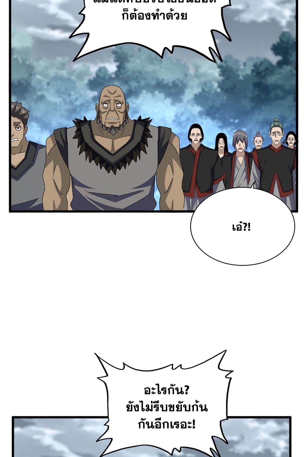 Magic Emperor ราชาจอมเวทย์ ตอนที่ 623 หน้า 50