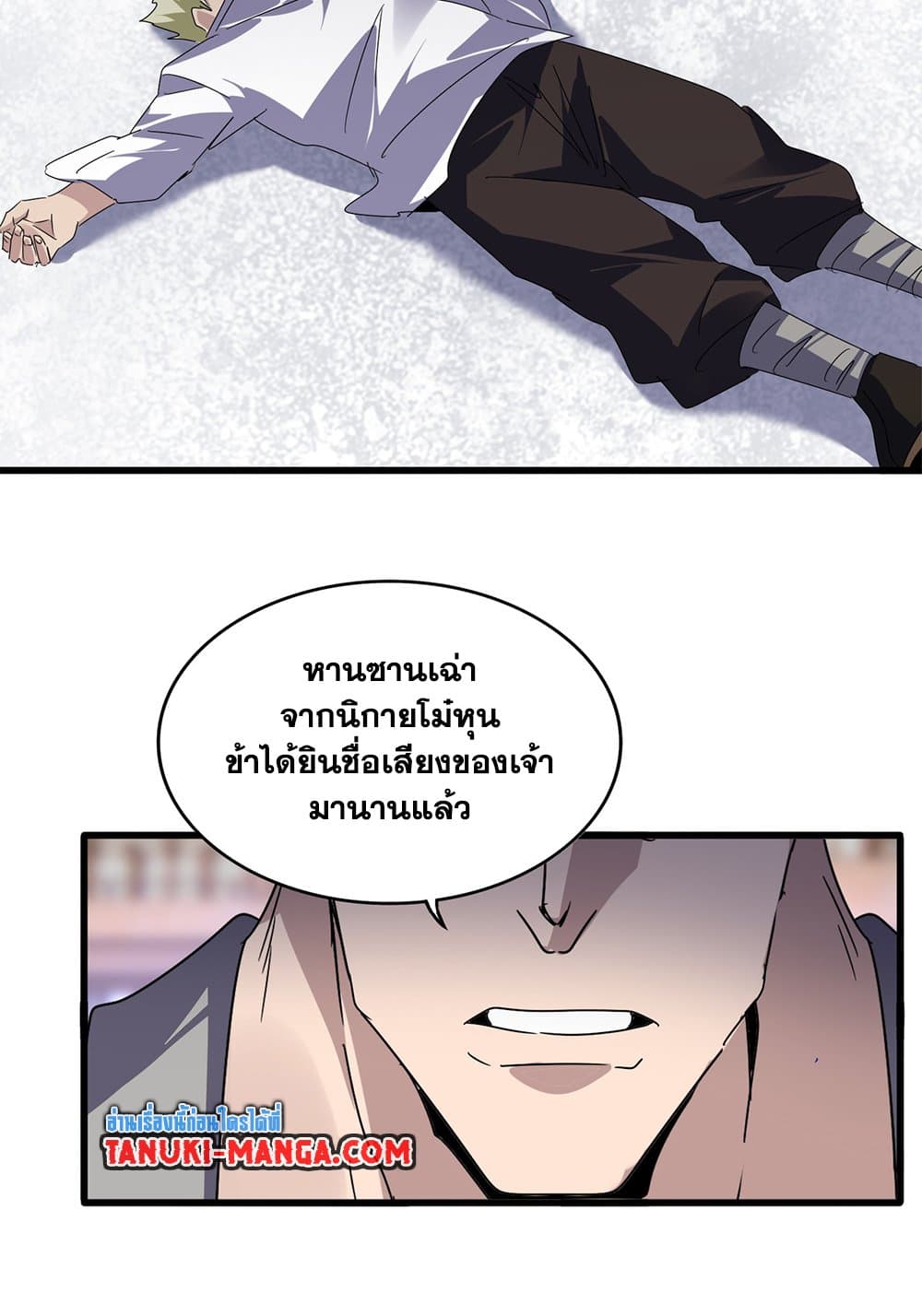Magic Emperor ราชาจอมเวทย์ ตอนที่ 628 หน้า 5