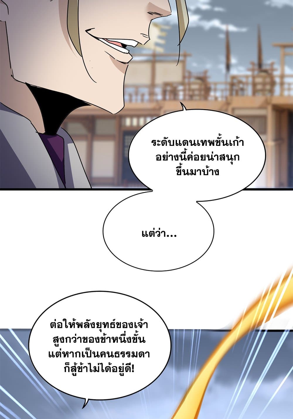 Magic Emperor ราชาจอมเวทย์ ตอนที่ 628 หน้า 12