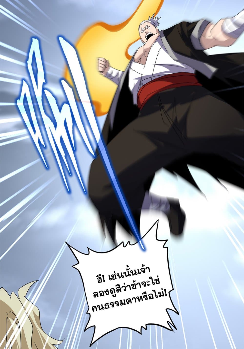 Magic Emperor ราชาจอมเวทย์ ตอนที่ 628 หน้า 13