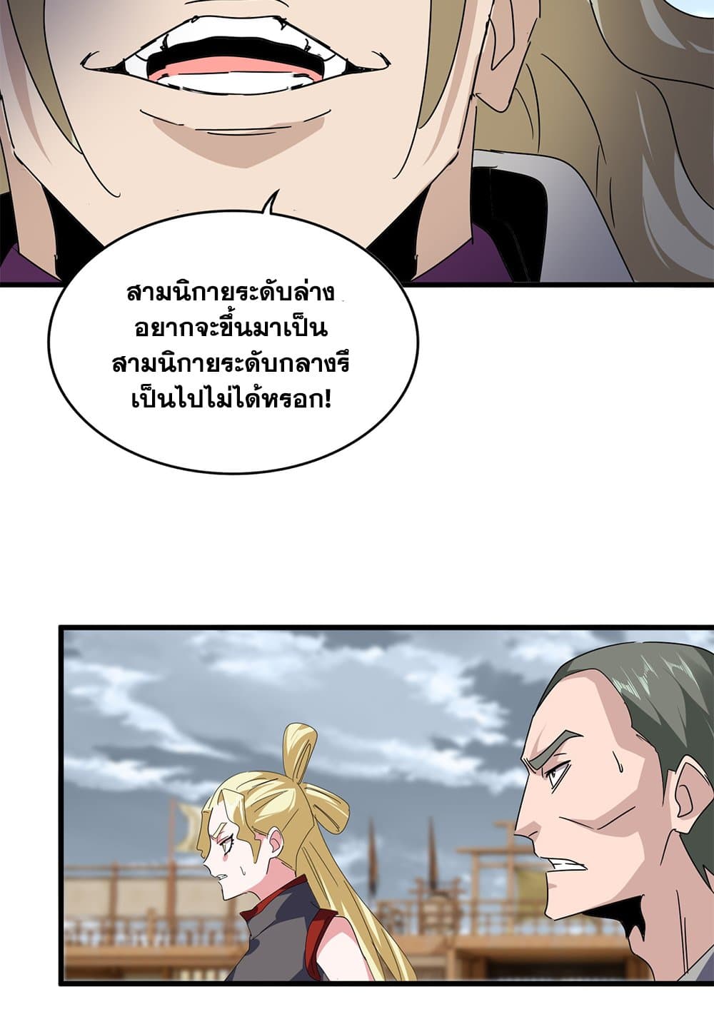 Magic Emperor ราชาจอมเวทย์ ตอนที่ 628 หน้า 21