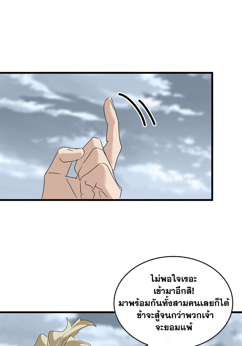 Magic Emperor ราชาจอมเวทย์ ตอนที่ 628 หน้า 22