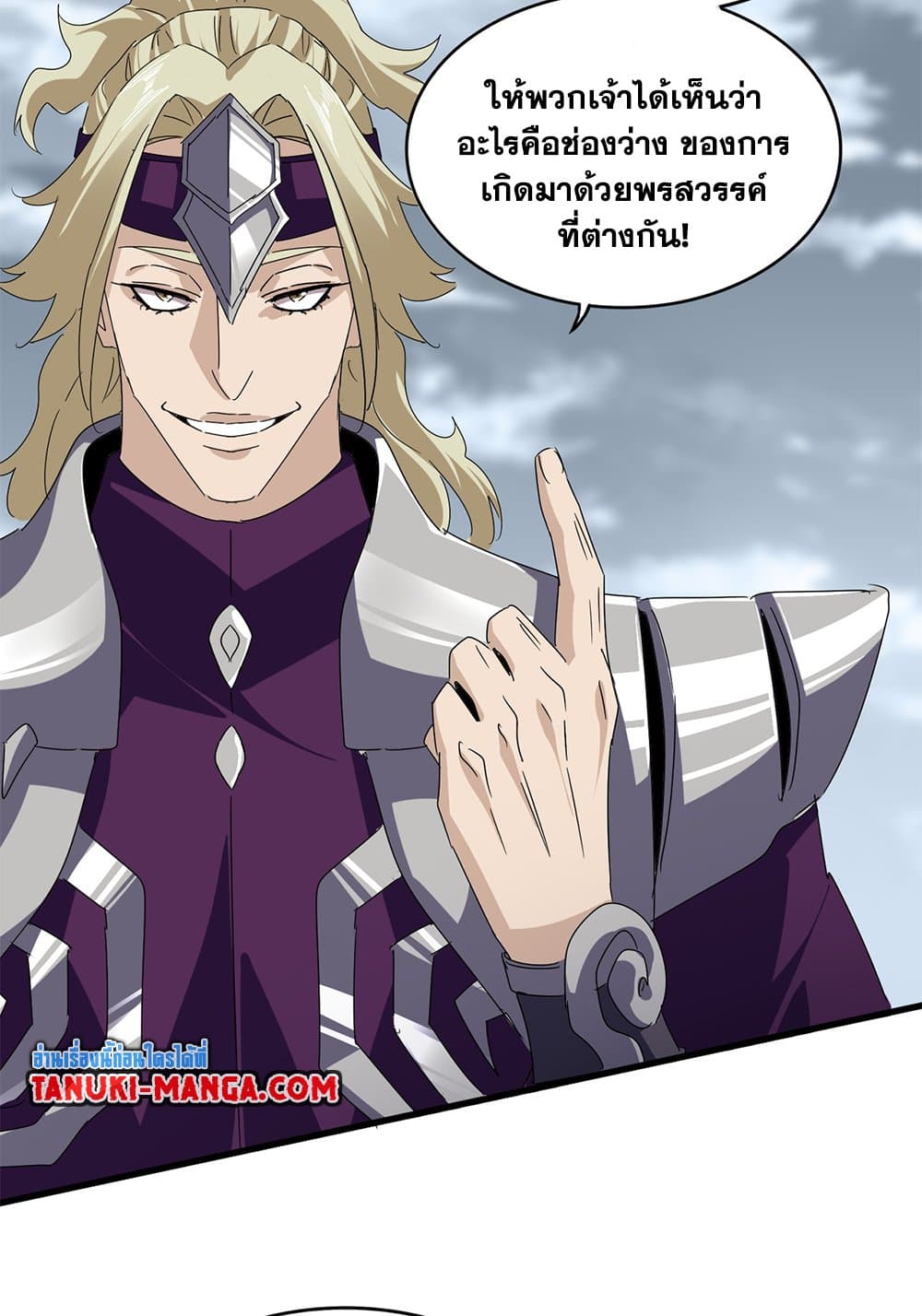 Magic Emperor ราชาจอมเวทย์ ตอนที่ 628 หน้า 23